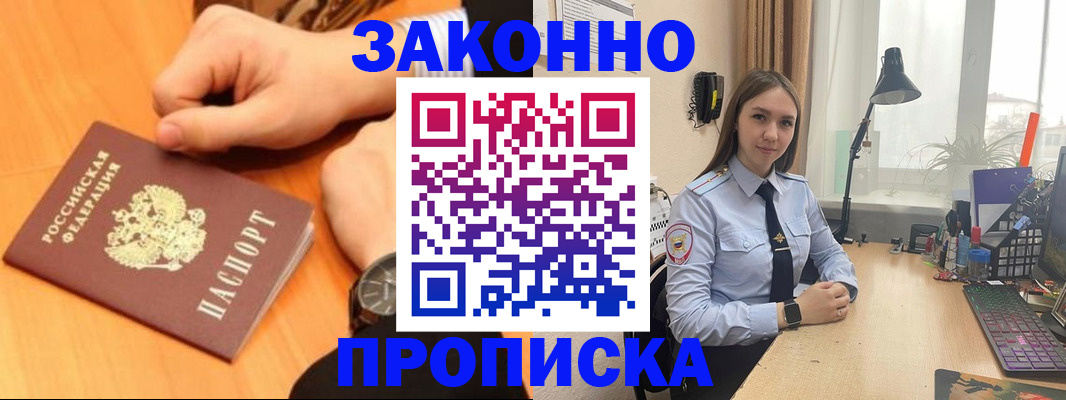 временная регистрация купить в Белоозёрском