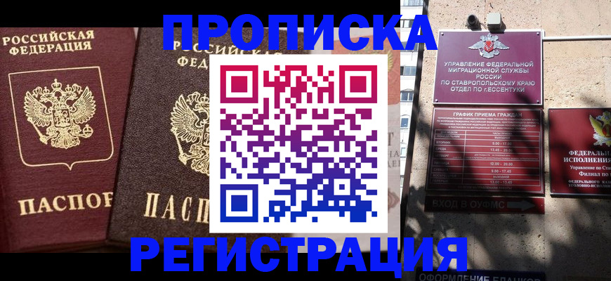 временная регистрация законно в Белоозёрском