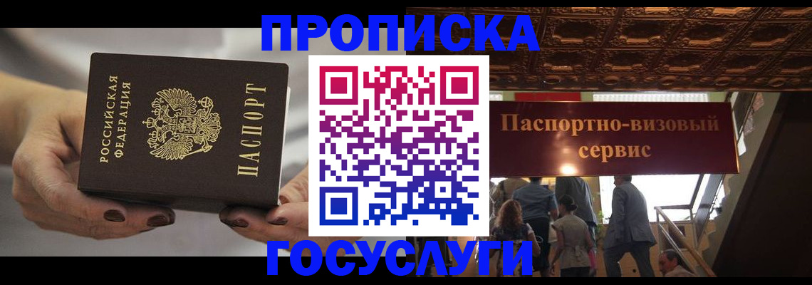 временная регистрация гарантия в Белоозёрском